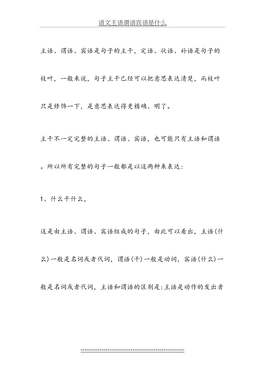 语文主语谓语宾语是什么.docx_第2页