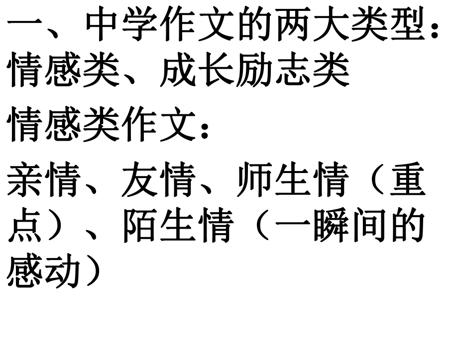 同题作文之《一件幸福的事》教学设计.ppt_第1页