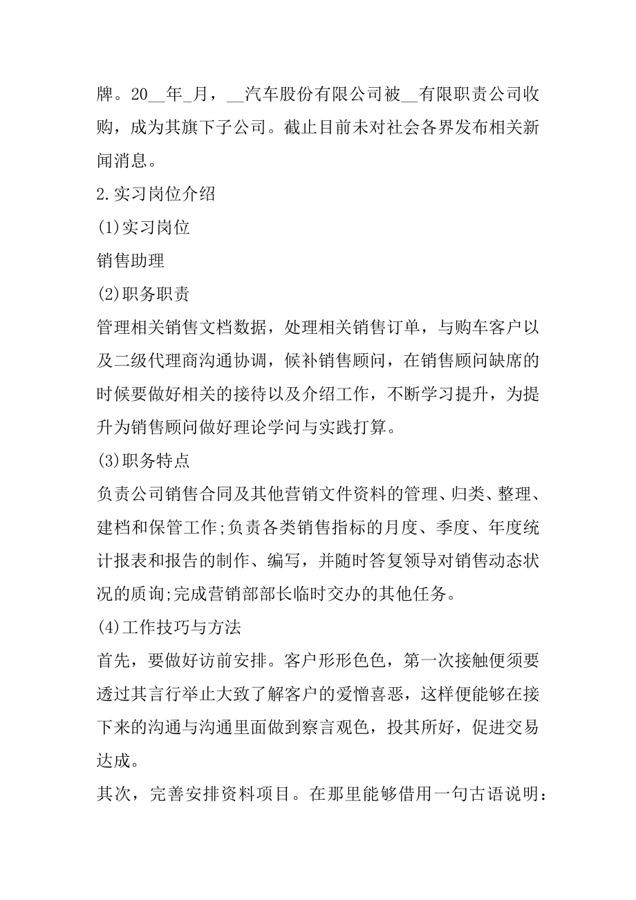 机械农机销售专业实习报告范本.docx_第2页