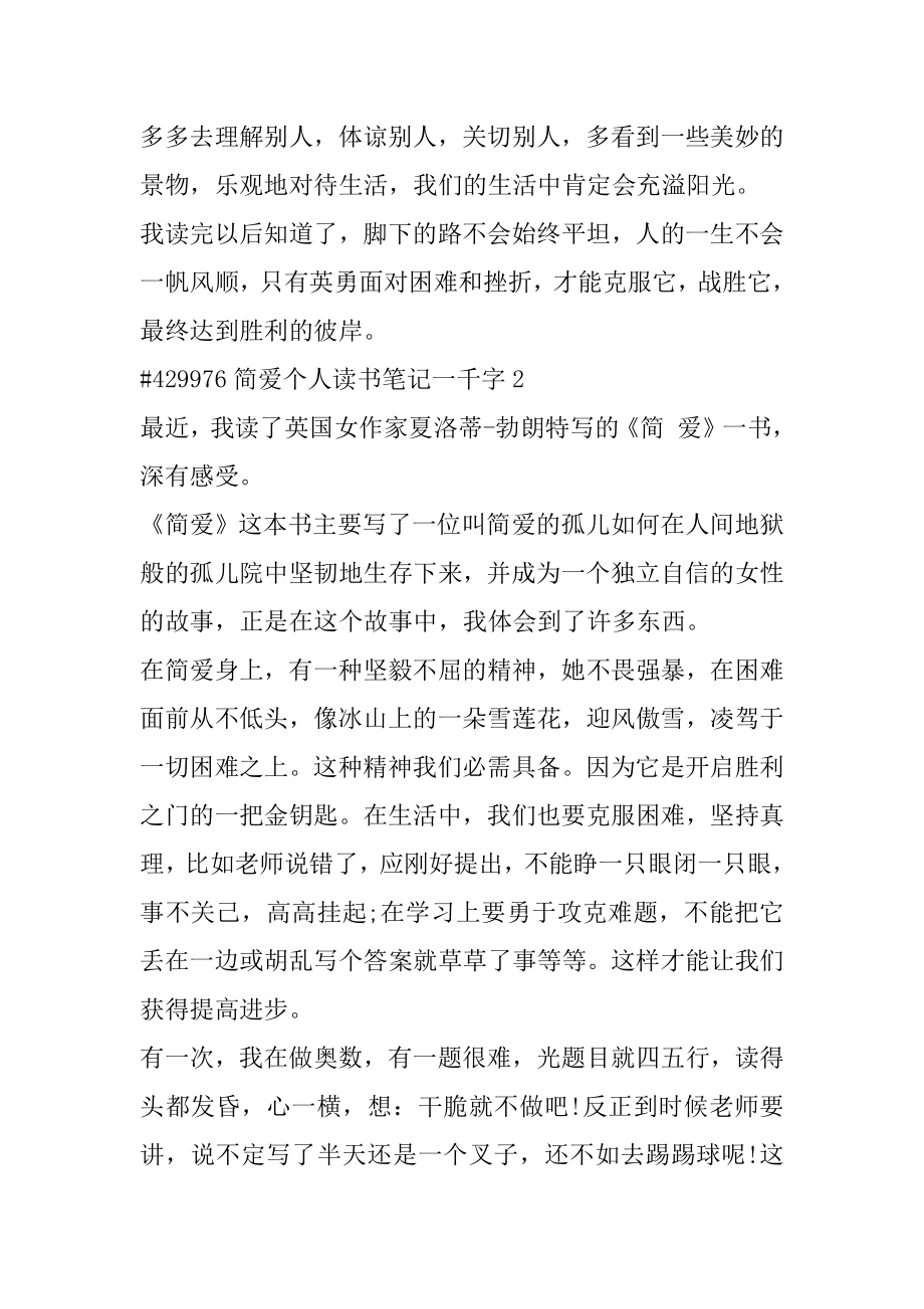 简爱个人读书笔记一千字范文.docx_第2页