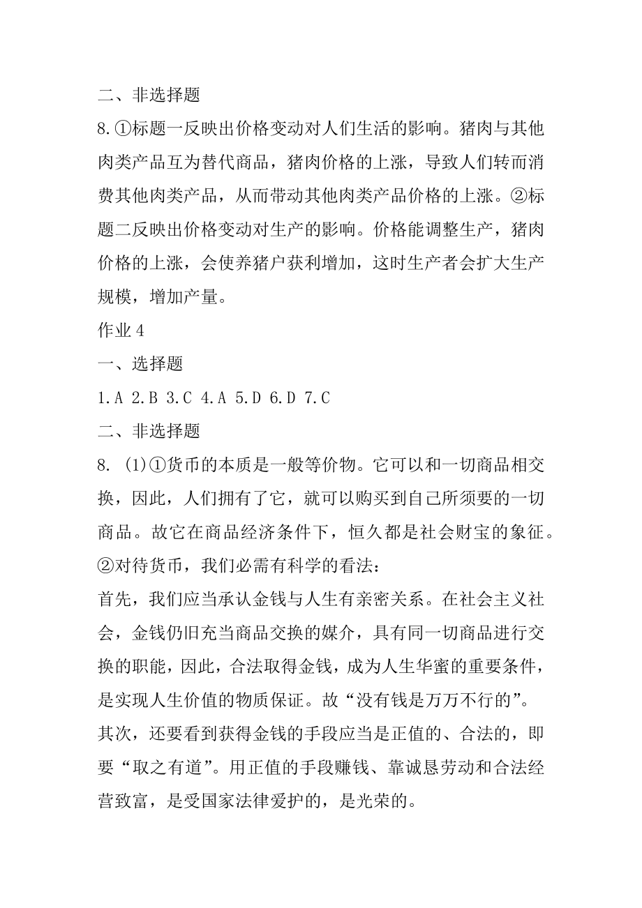 高一政治寒假作业答案精品.docx_第2页