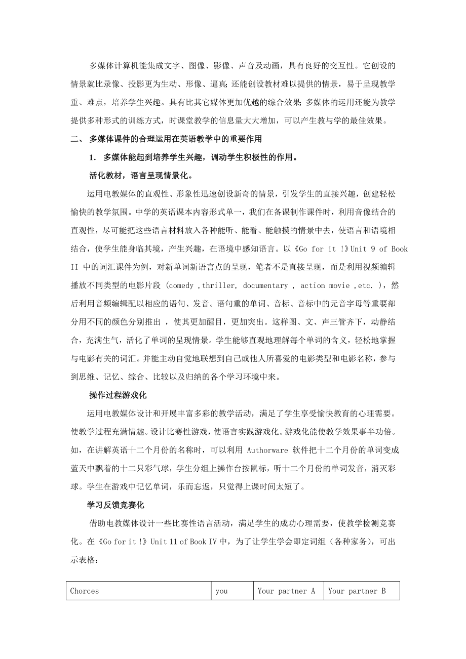 浅谈英语教学中多媒体的应用.doc_第2页