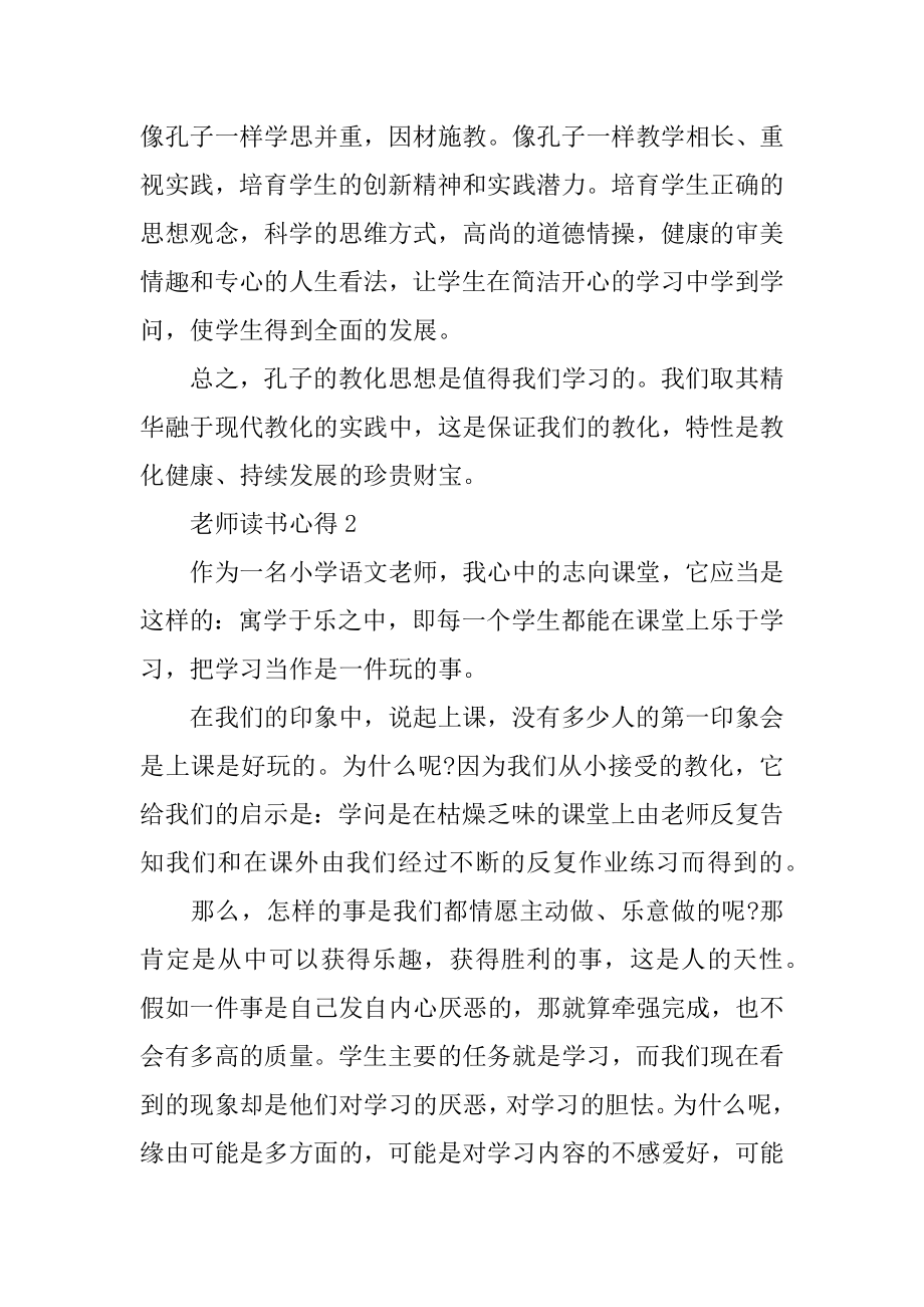 关于教师读书学习心得5篇_最新教师学习心得精品.docx_第2页