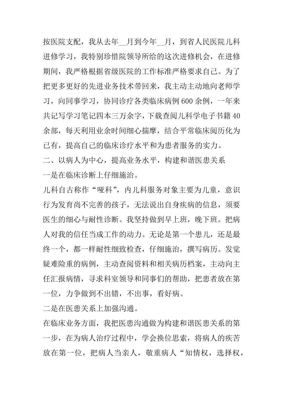 儿科医生个人总结范文汇编.docx_第2页