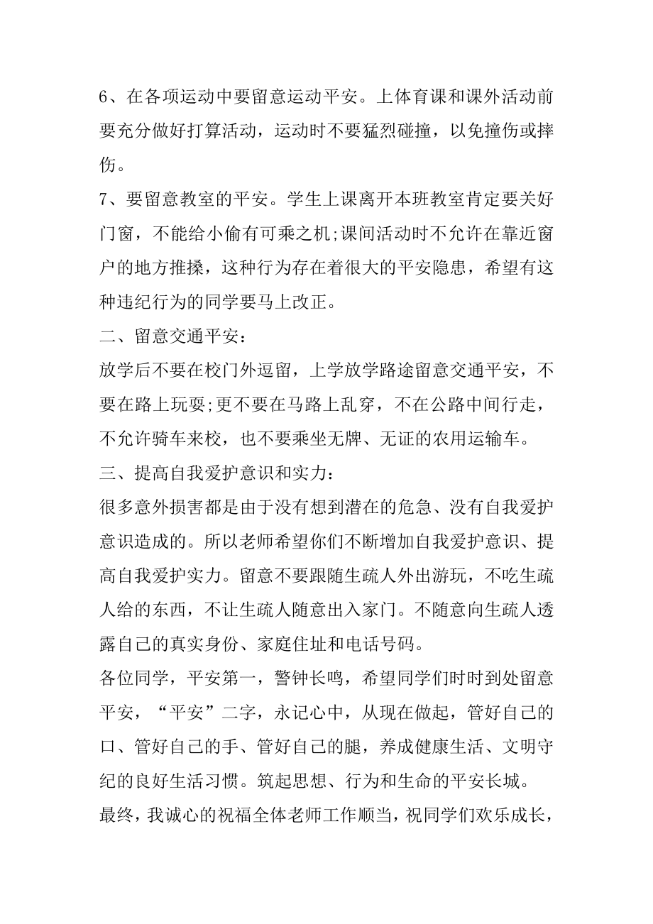 安全副校长开学典礼上的讲话稿最新.docx_第2页