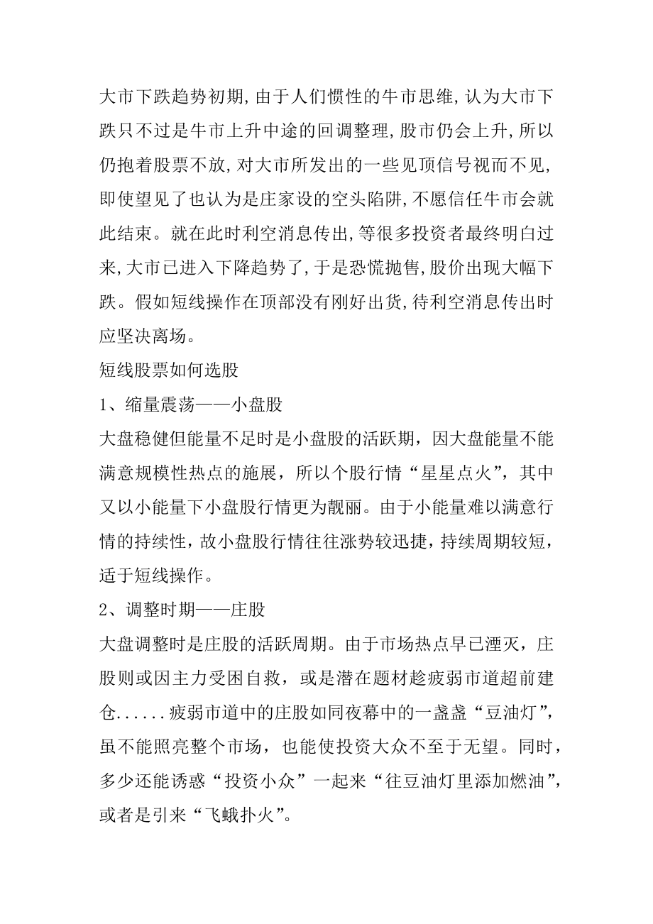 盘点股票短线的卖出时机如何选择最新.docx_第2页