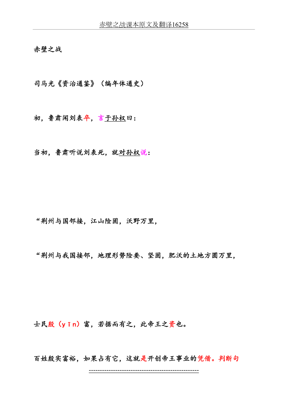 赤壁之战课本原文及翻译16258.doc_第2页