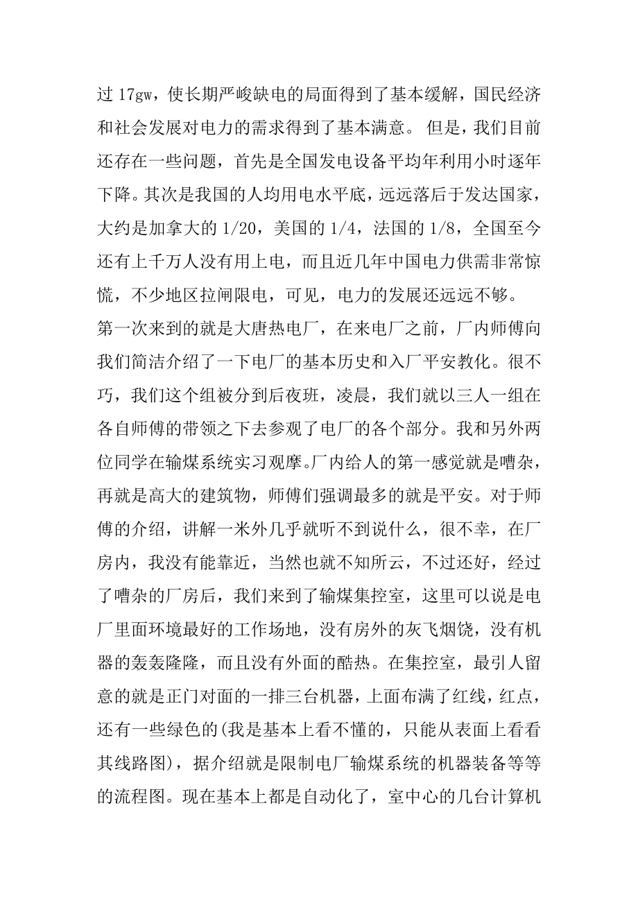 大坝电厂实习报告5000字优质.docx_第2页