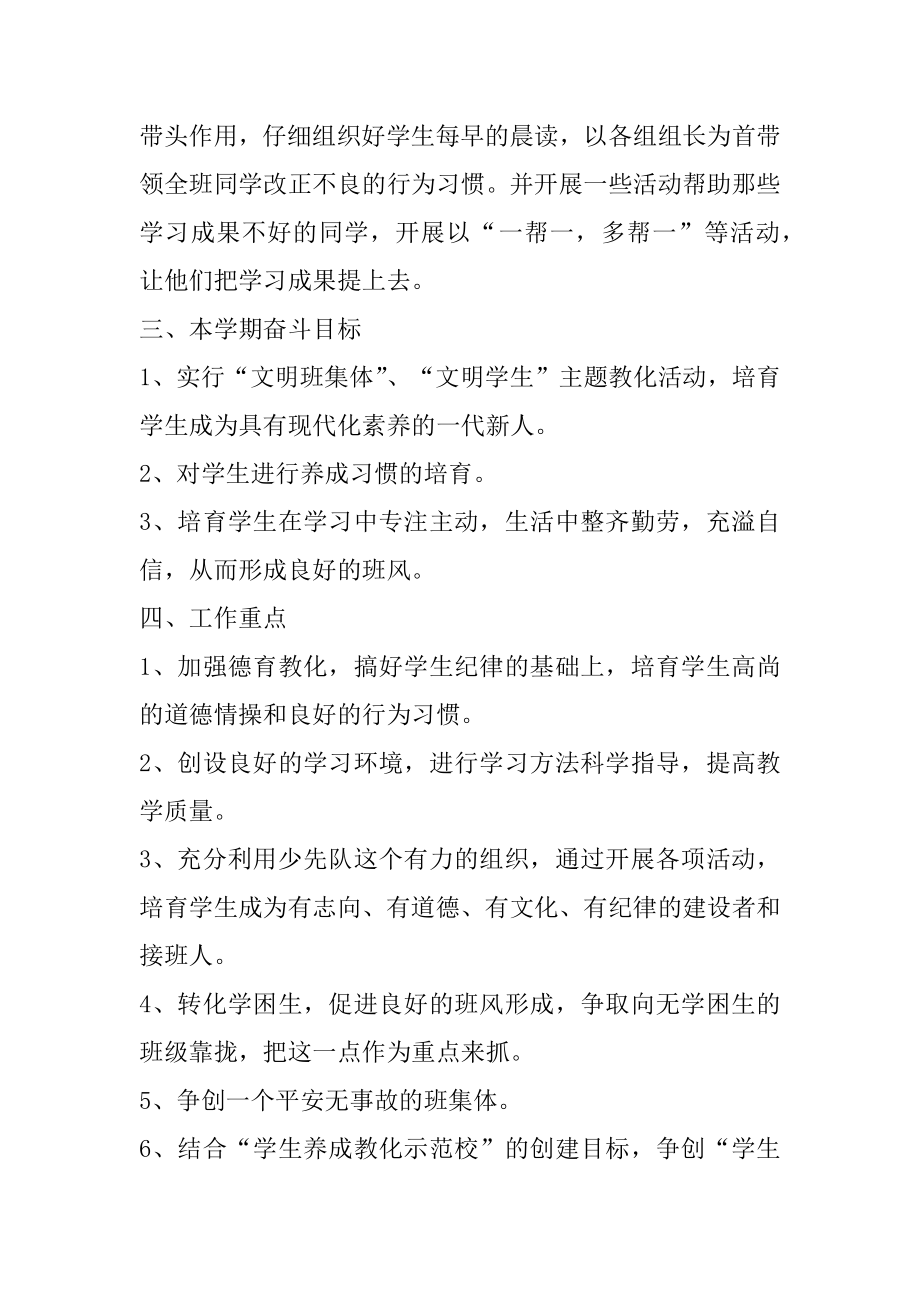 开学第一周四年级班主任工作计划精编.docx_第2页