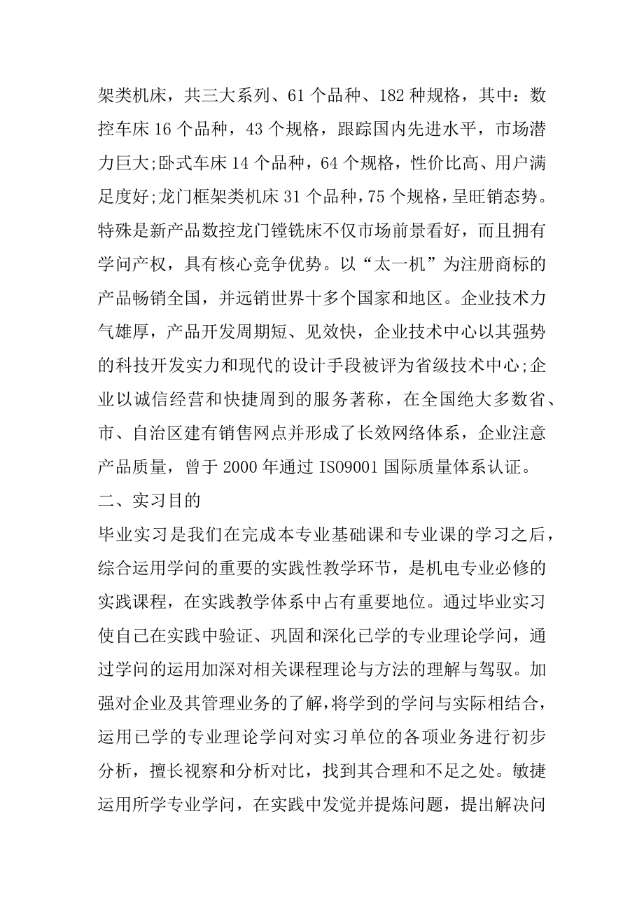 金工实习刨床报告总结范本.docx_第2页