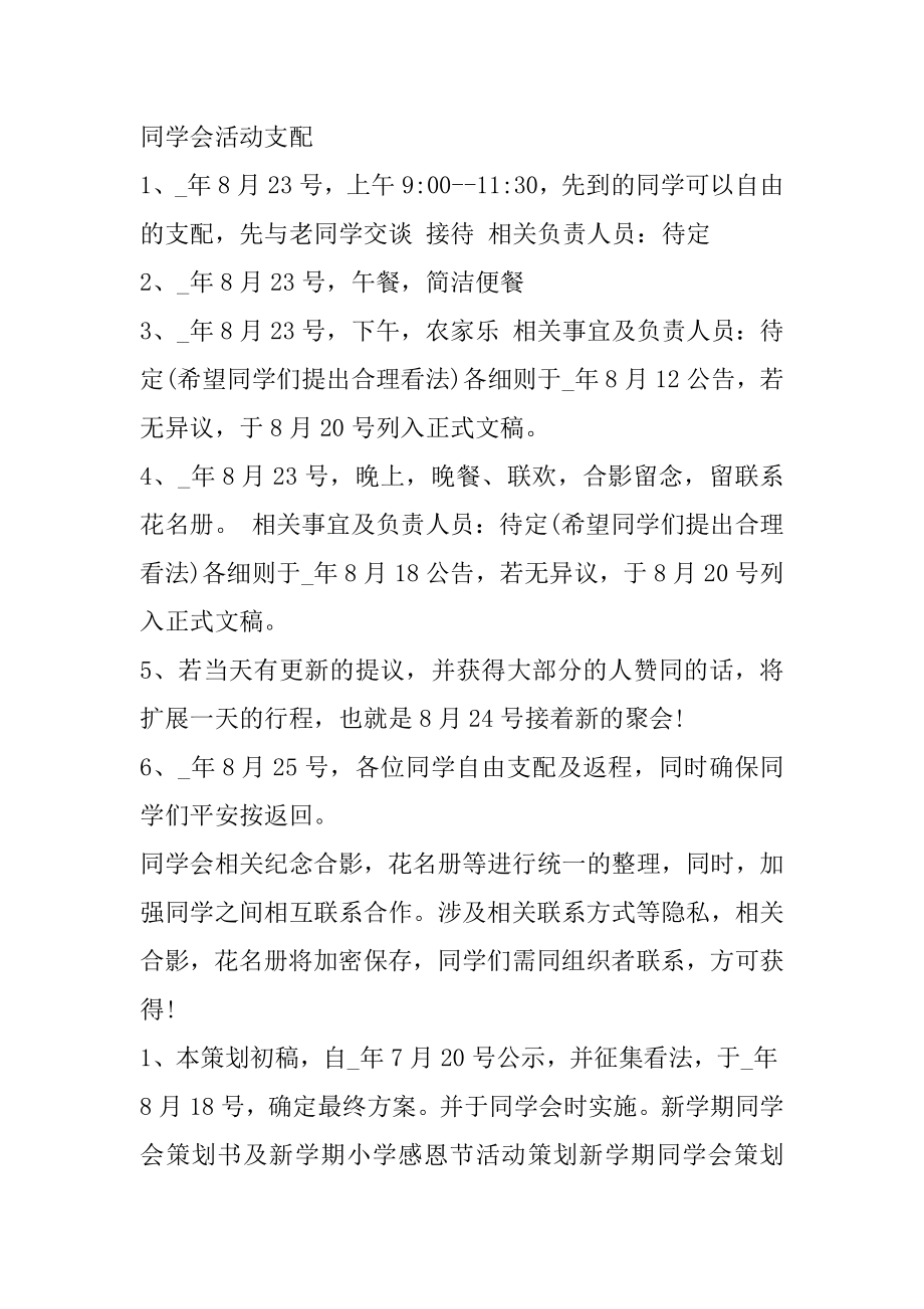 同学聚会游艺活动方案汇总.docx_第2页