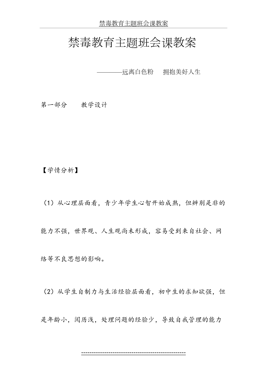 禁毒教育主题班会课教案.docx_第2页