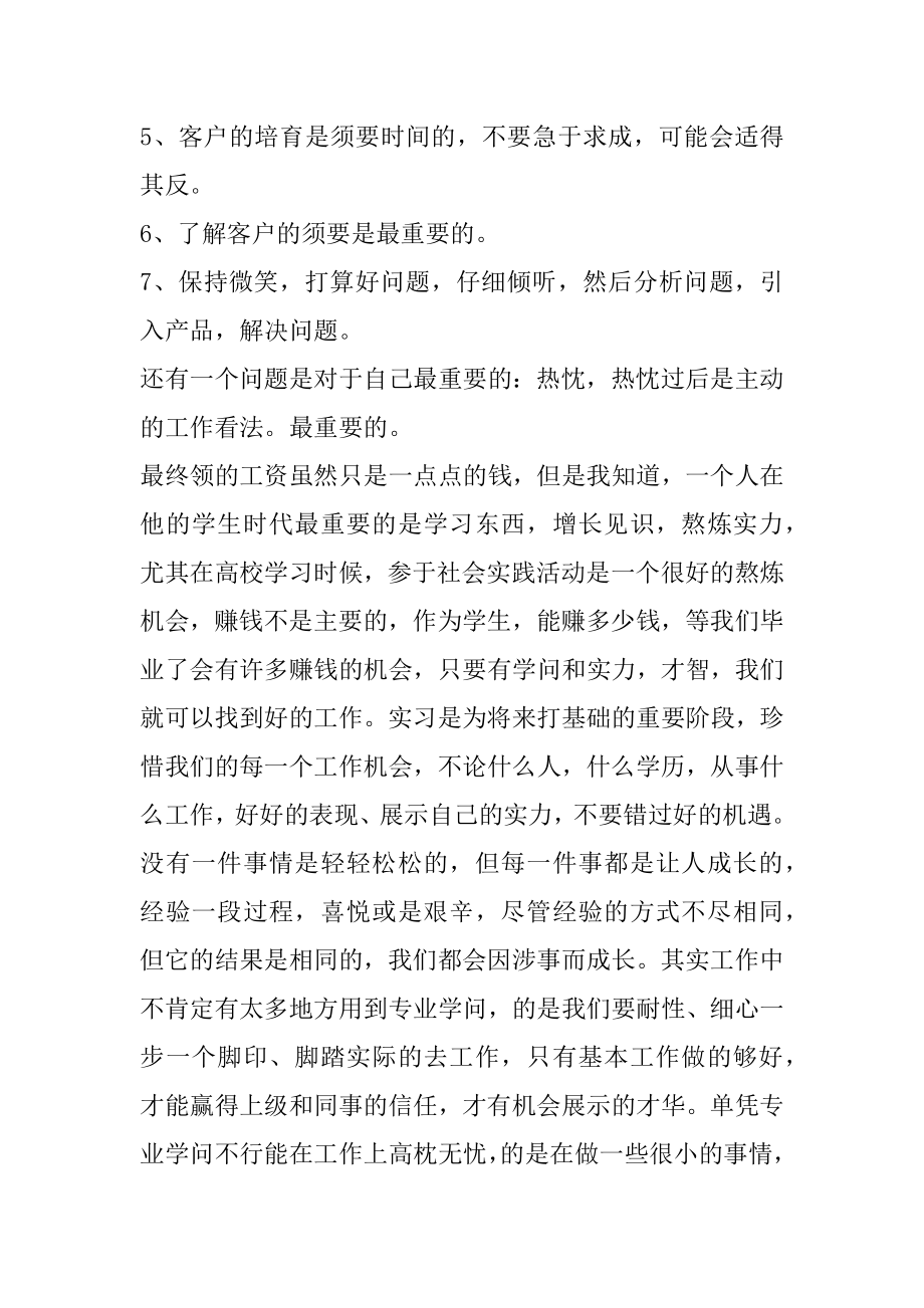 暑假社会实践心得总结2022精选范文5篇精品.docx_第2页