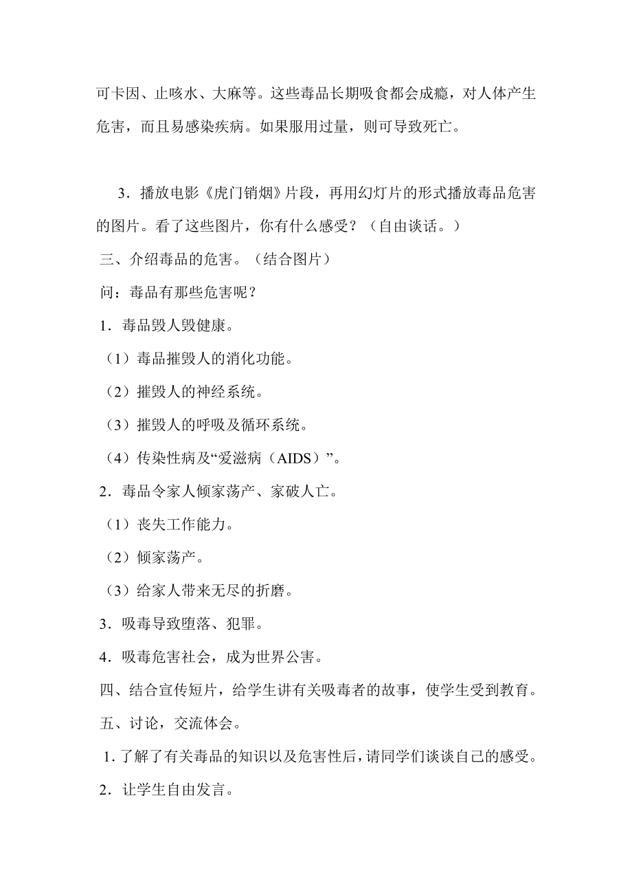 高二（2）班禁毒主题班会课教案.doc_第2页