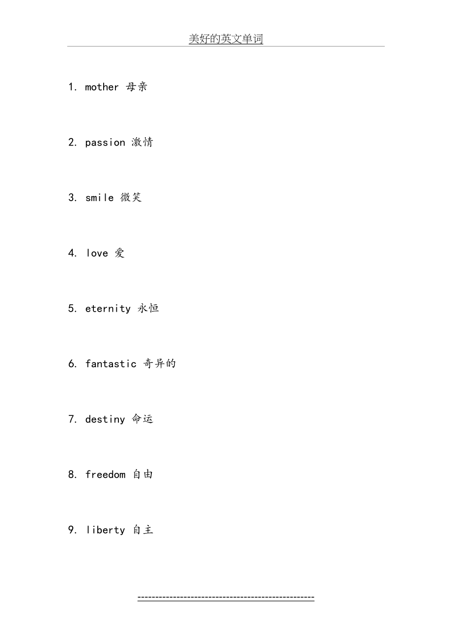 美好的英文单词.doc_第2页