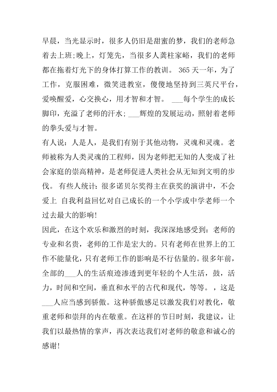 幼儿园教师节座谈会园长讲话稿汇总.docx_第2页