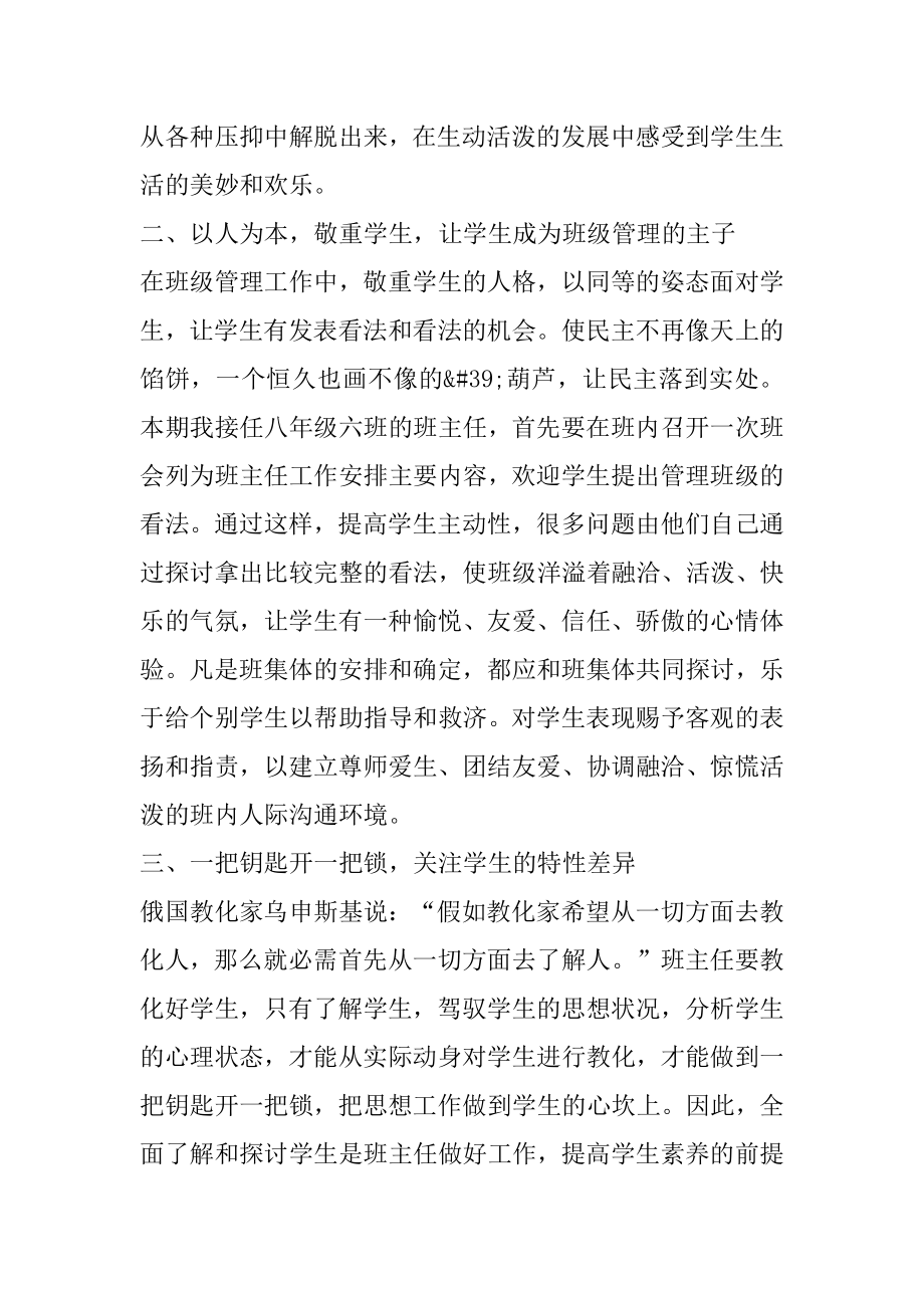 高中春季班主任安全工作计划优质.docx_第2页