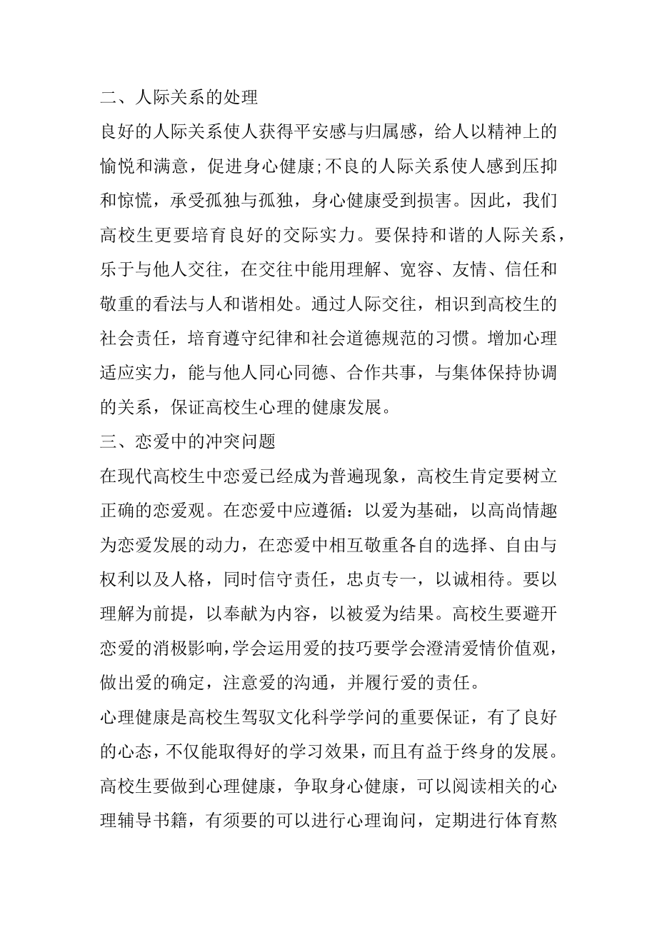 大学生心理健康心得体会精编.docx_第2页