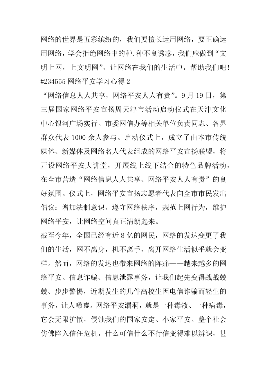 网络安全学习心得优质.docx_第2页