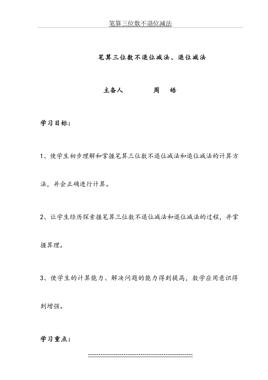 笔算三位数不退位减法.docx_第2页