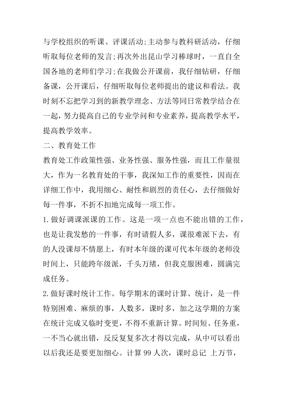 导育老师的工作总结最新.docx_第2页