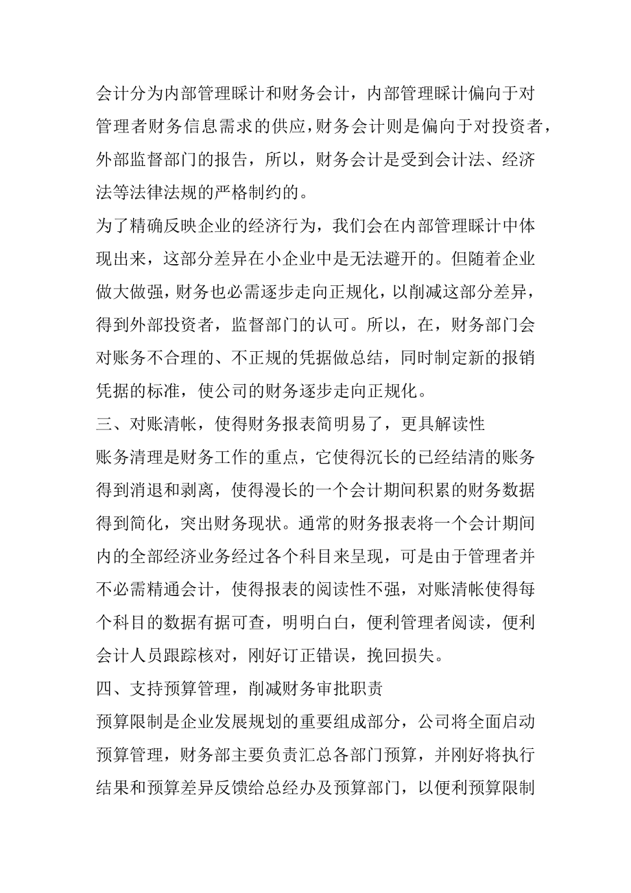 物业财务下年度工作计划汇编.docx_第2页