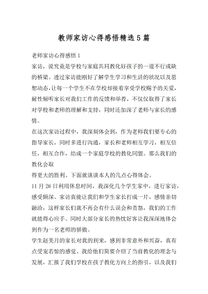 教师家访心得感悟精选5篇优质.docx