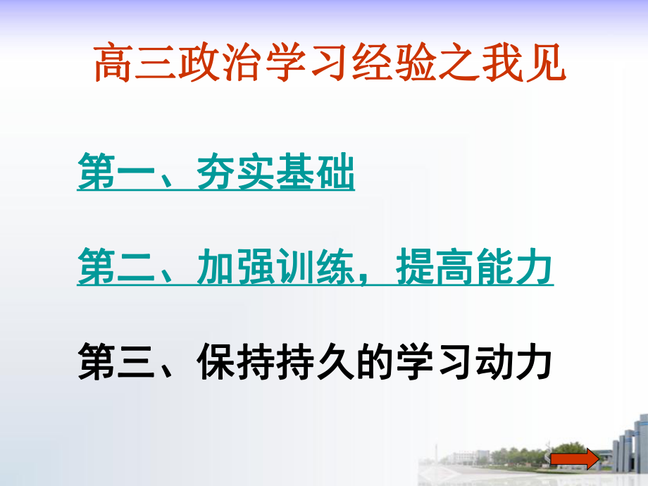 开课之前的几点建议（2015届高三第一课）.ppt_第2页