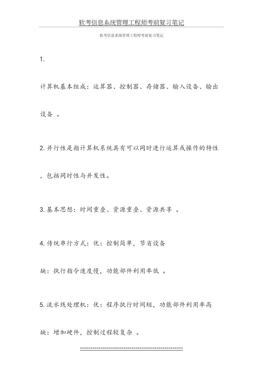 软考信息系统管理工程师考前复习笔记.docx_第2页