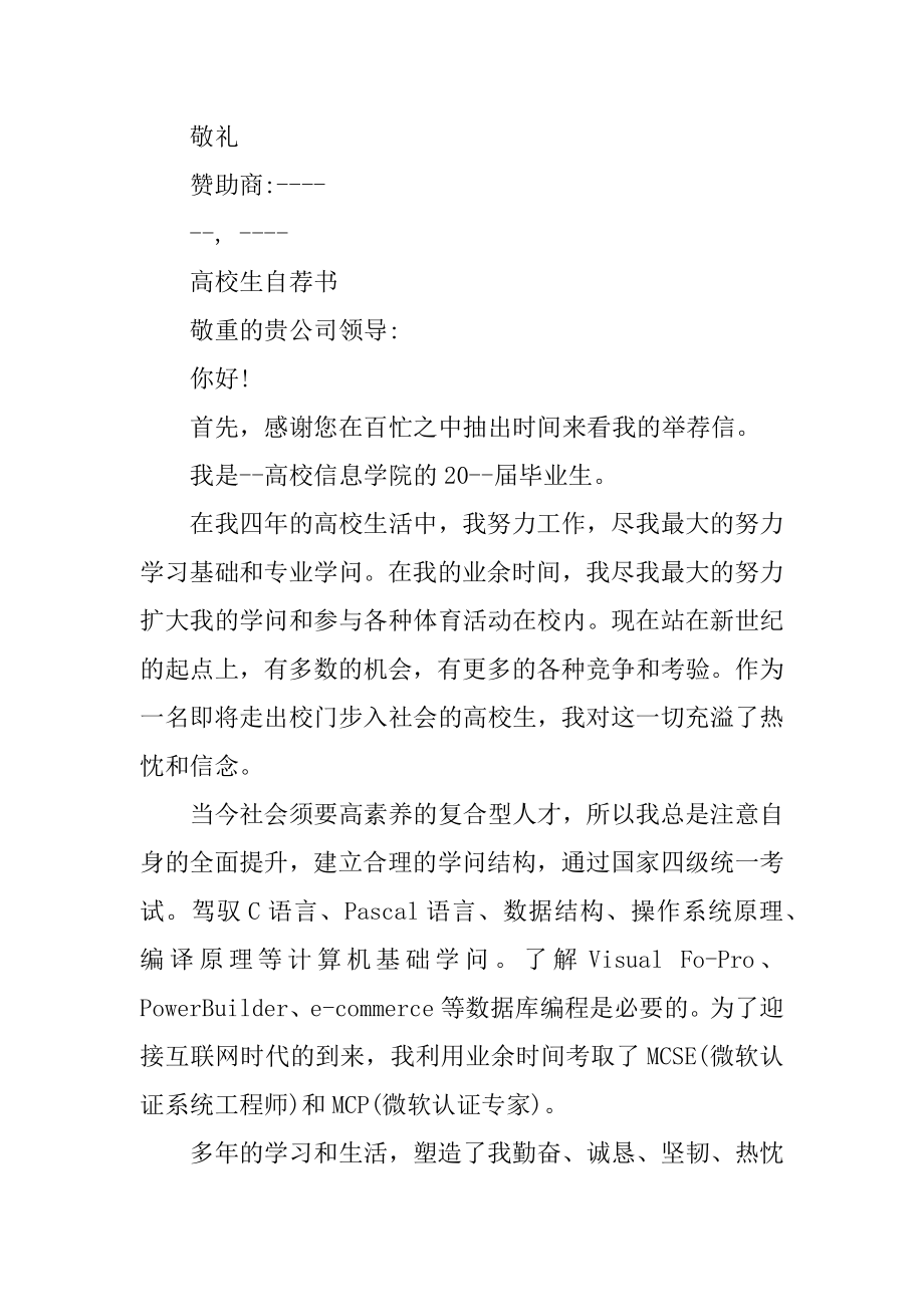 大学生自荐书范文400字汇编.docx_第2页