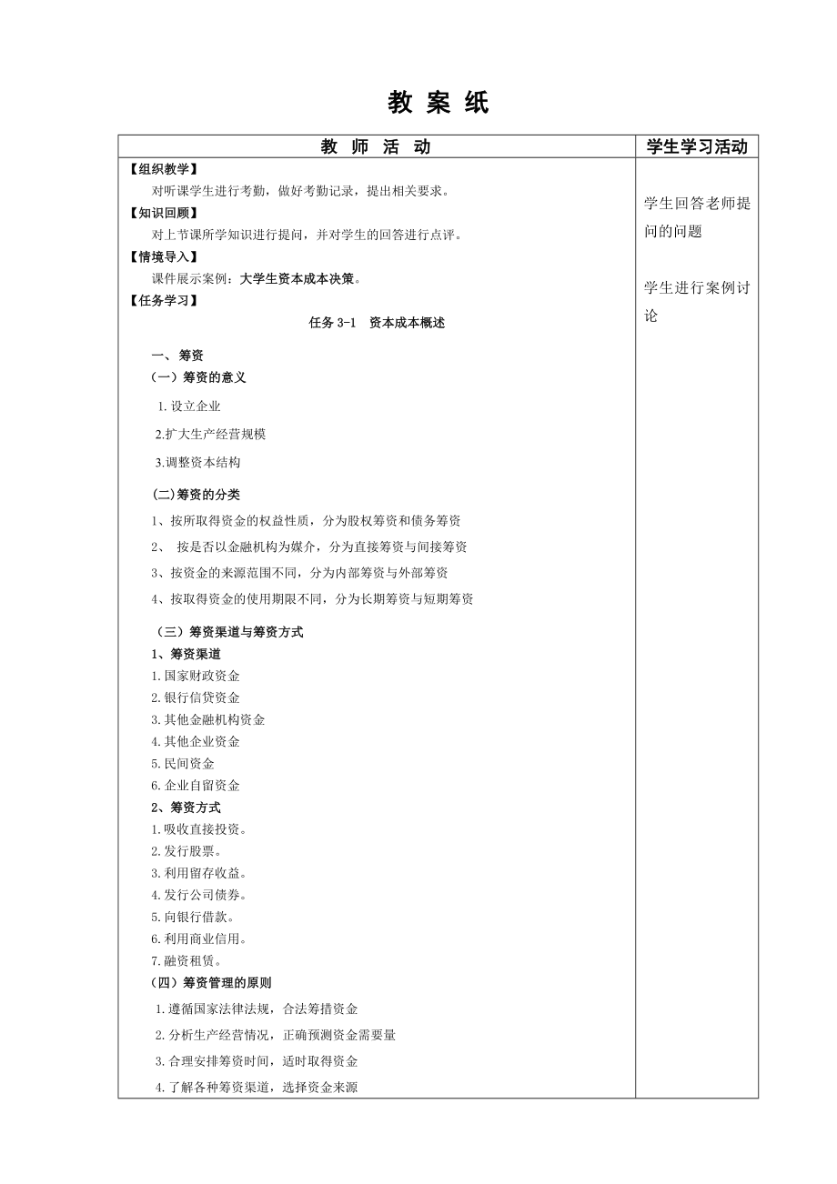 财务管理2版版电子教案全(项目三).doc_第2页