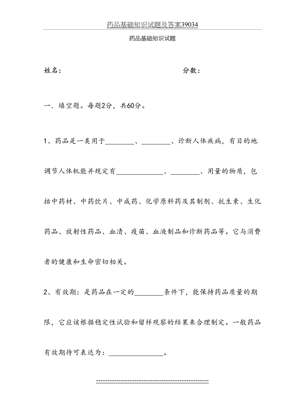 药品基础知识试题及答案39034.doc_第2页