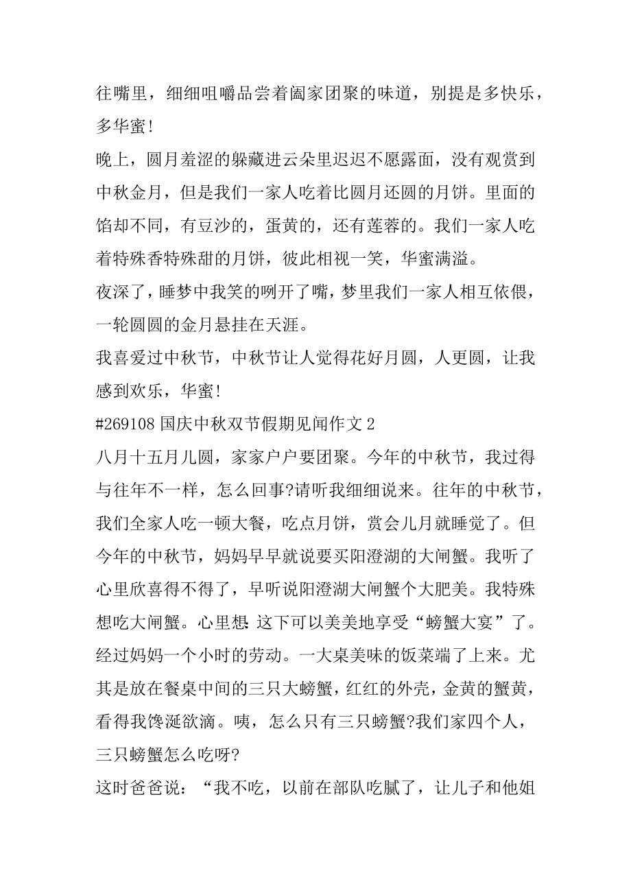 国庆中秋双节假期见闻作文精编.docx_第2页