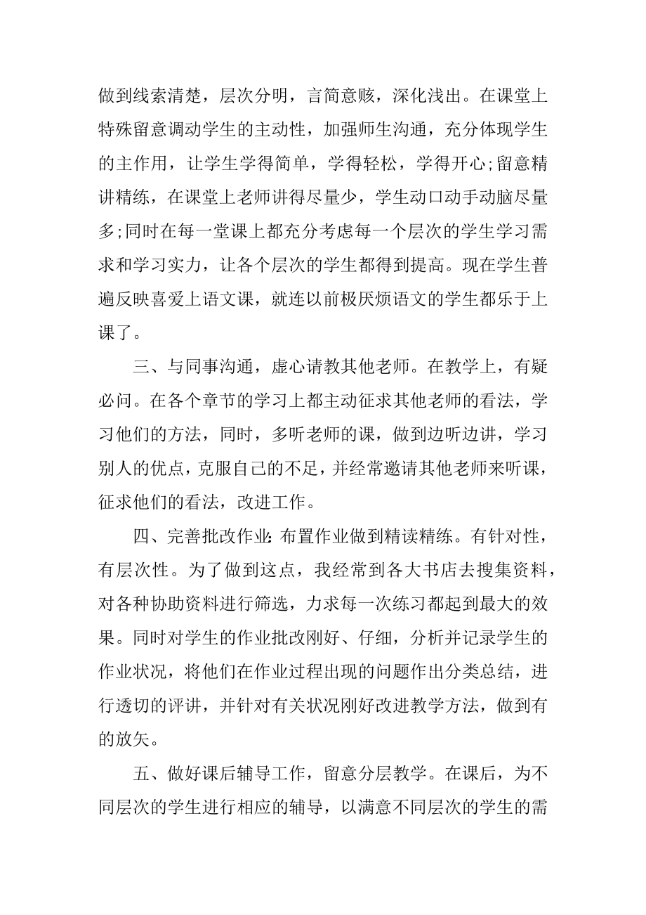 初中数学教师个人教育工作总结最新范文最新.docx_第2页