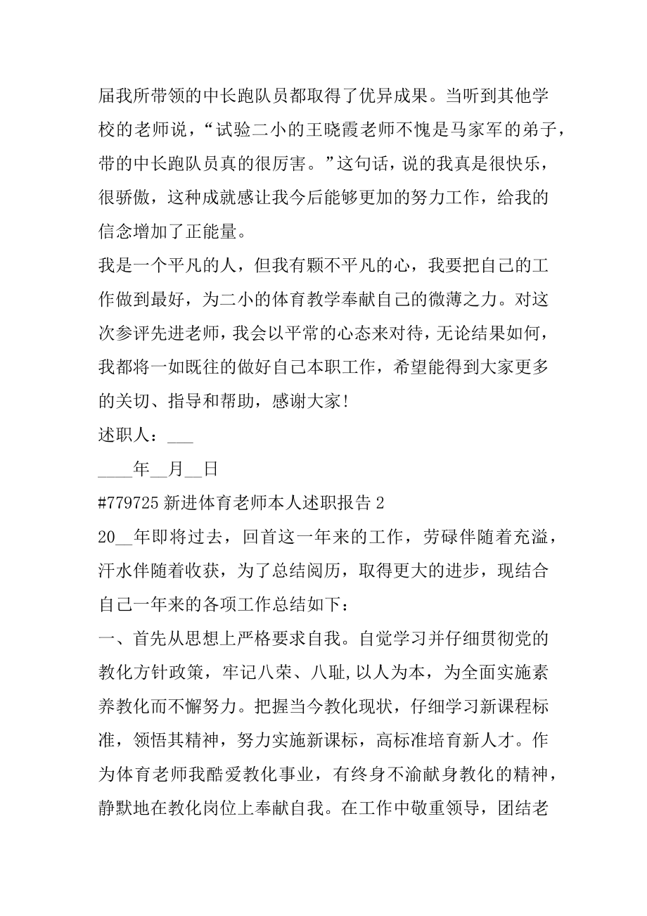 新进体育老师本人述职报告汇总.docx_第2页