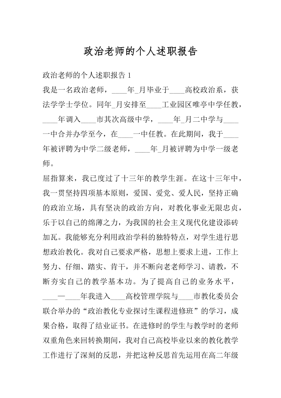 政治老师的个人述职报告优质.docx_第1页