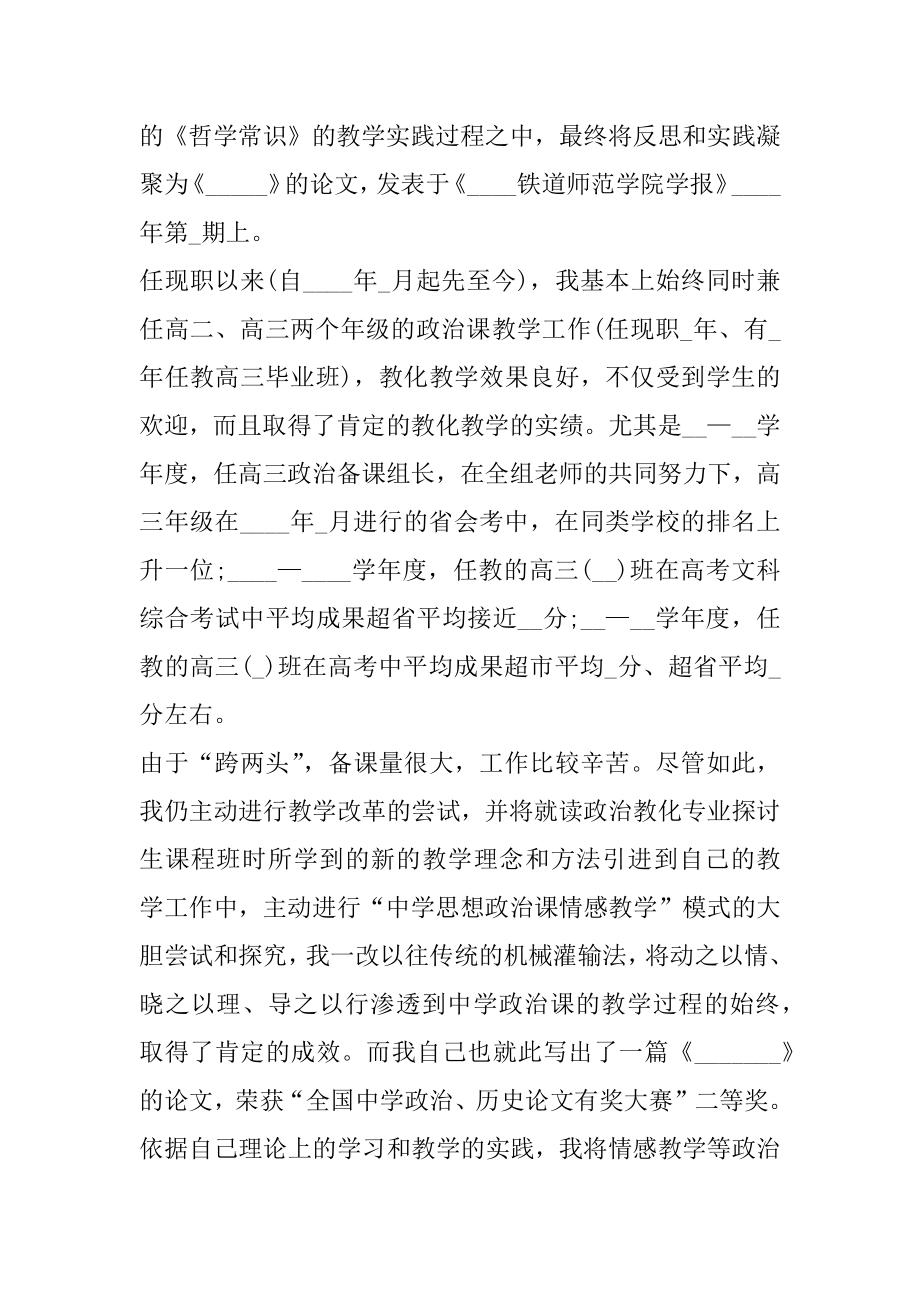 政治老师的个人述职报告优质.docx_第2页