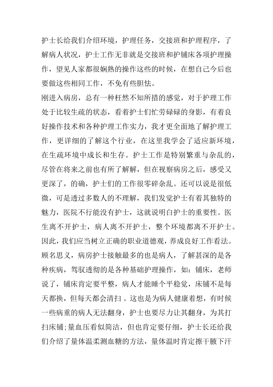 康复科护理实习报告个人总结精选.docx_第2页