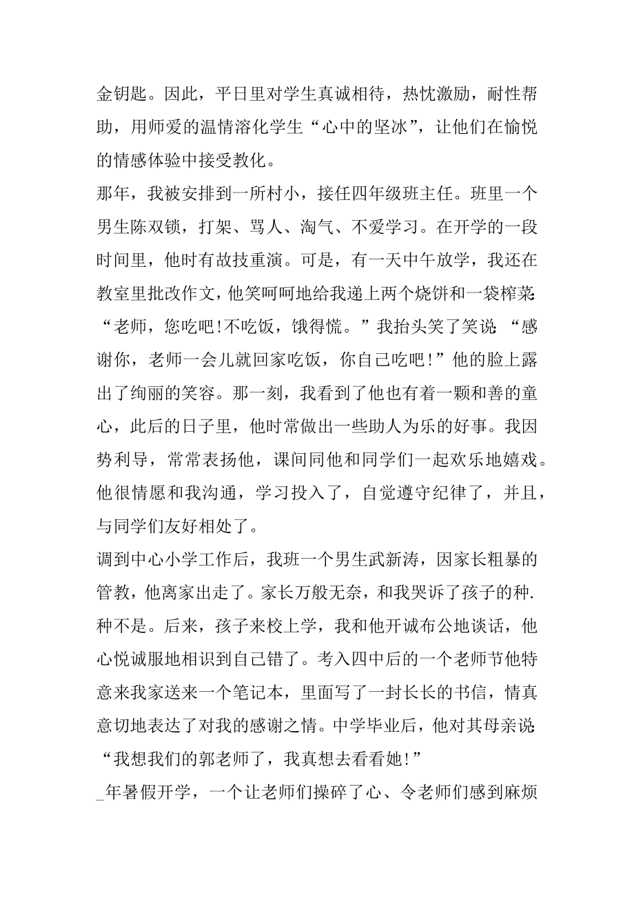 教师在教师节会上发言稿精编.docx_第2页