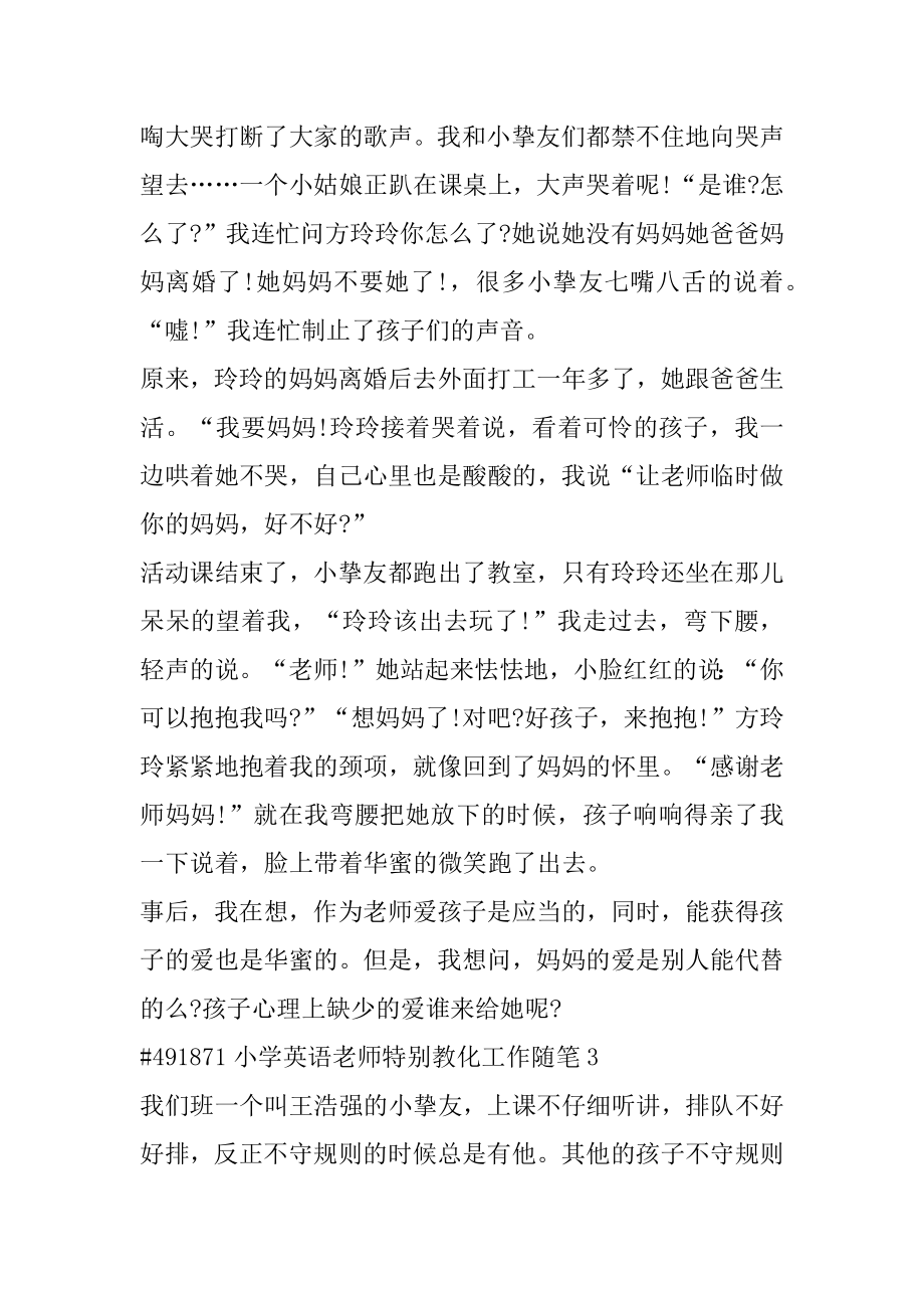 小学英语教师特殊教育工作随笔优质.docx_第2页