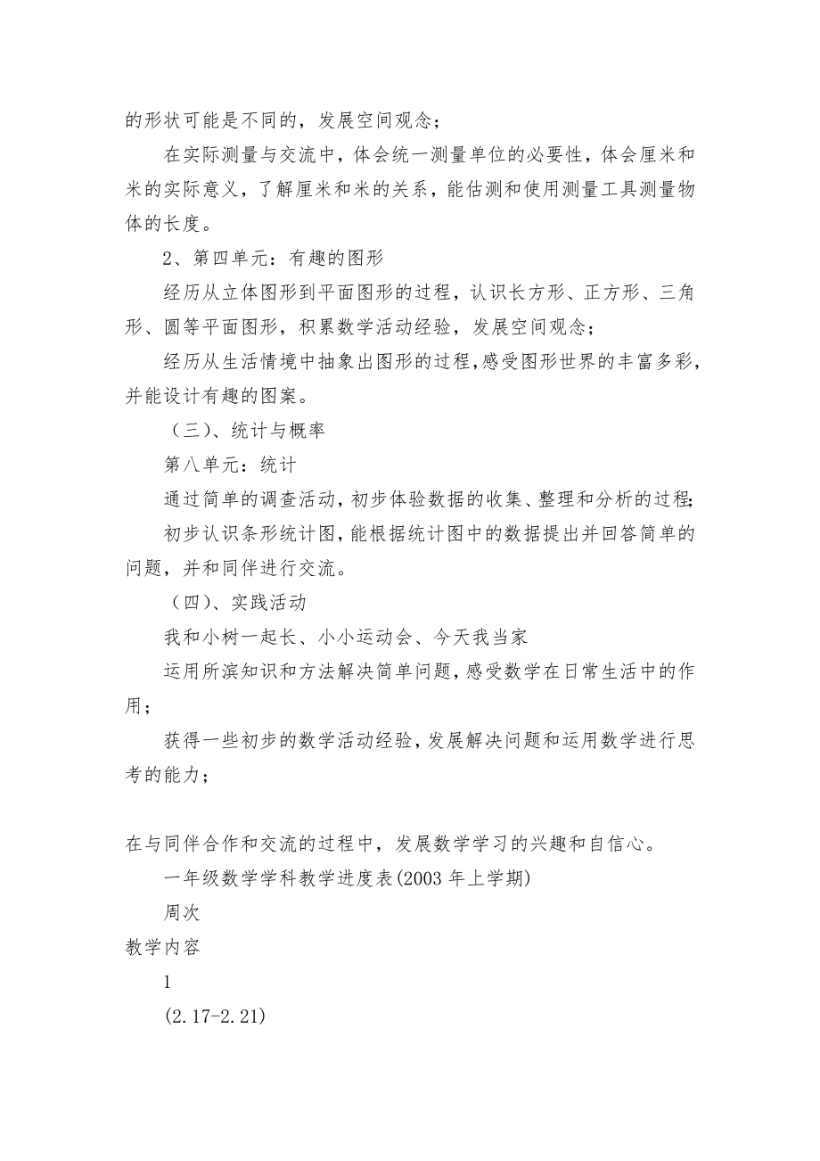 北师大版小学数学下册教材分析 教学案例(北师大版一年级上册).docx_第2页