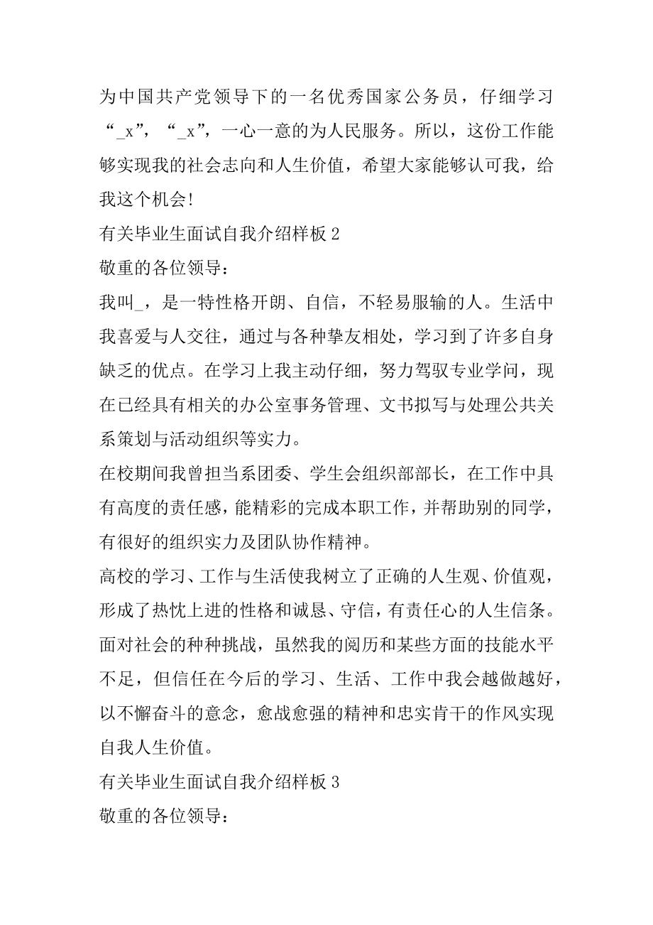 毕业生面试自我介绍样板汇编.docx_第2页