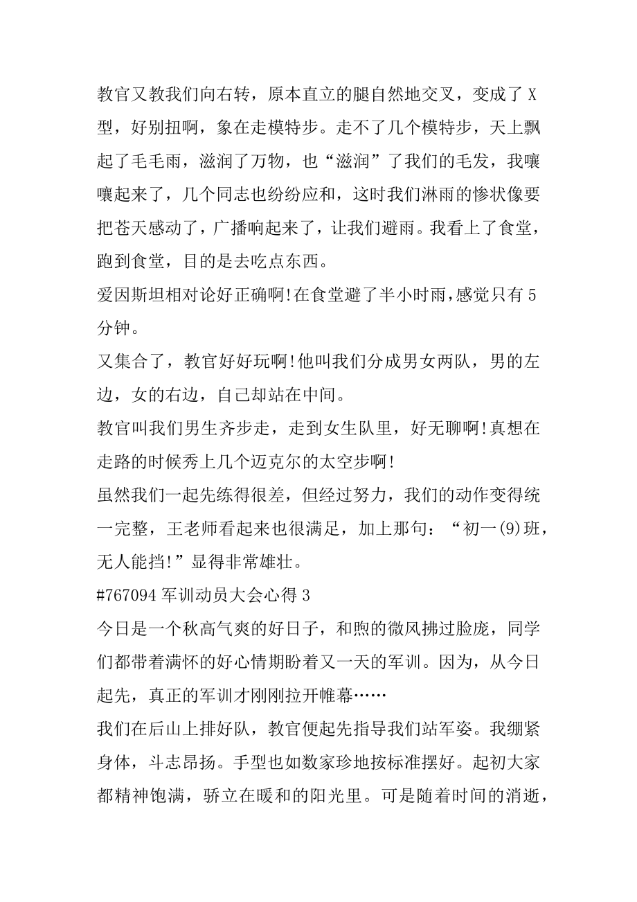 军训动员大会心得汇编.docx_第2页