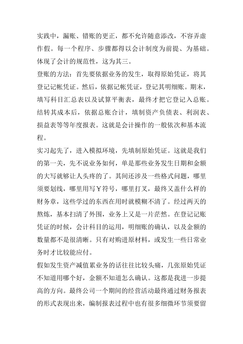 大学生财务会计实习周记优质.docx_第2页