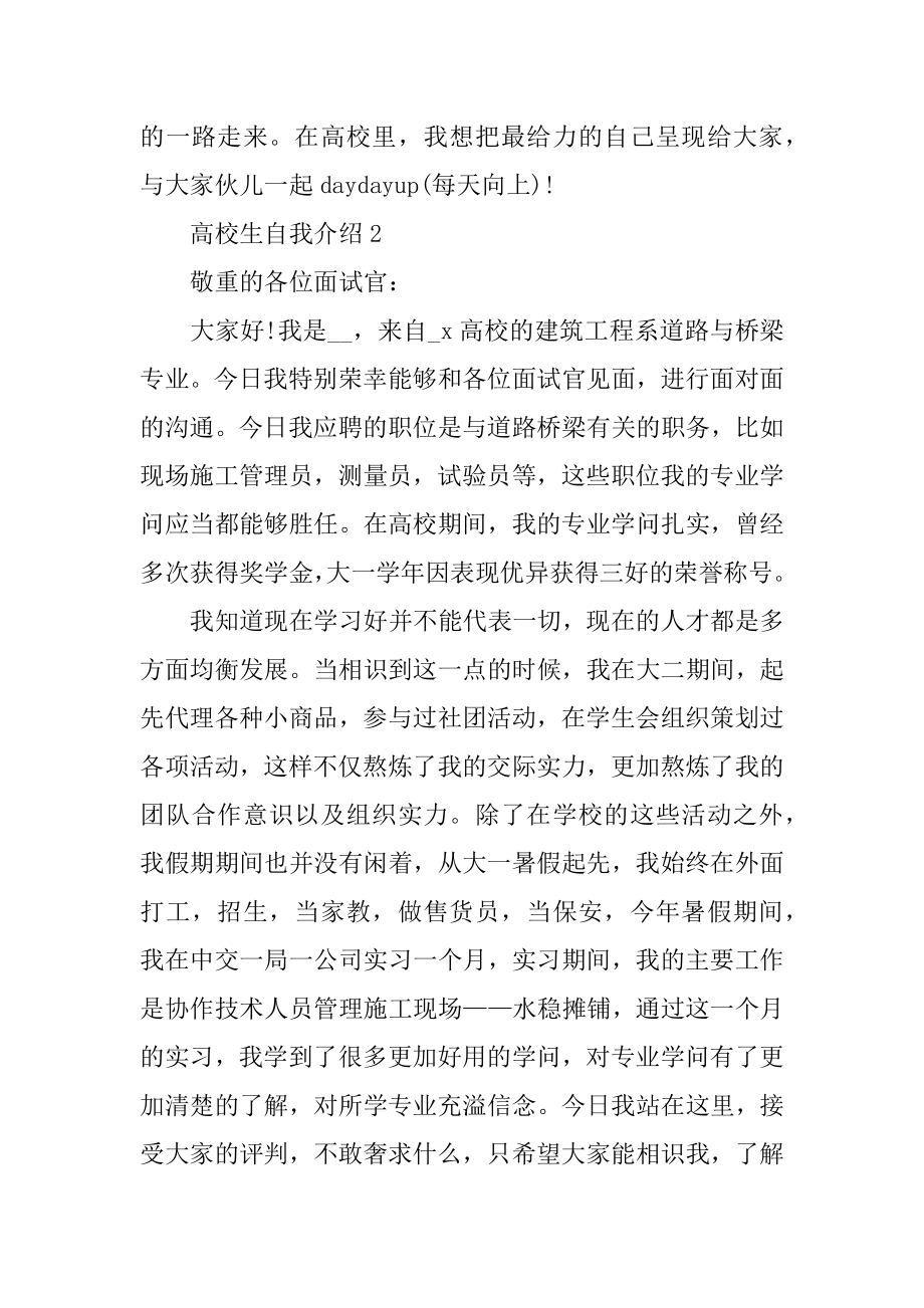 大学生自我介绍合集优质.docx_第2页