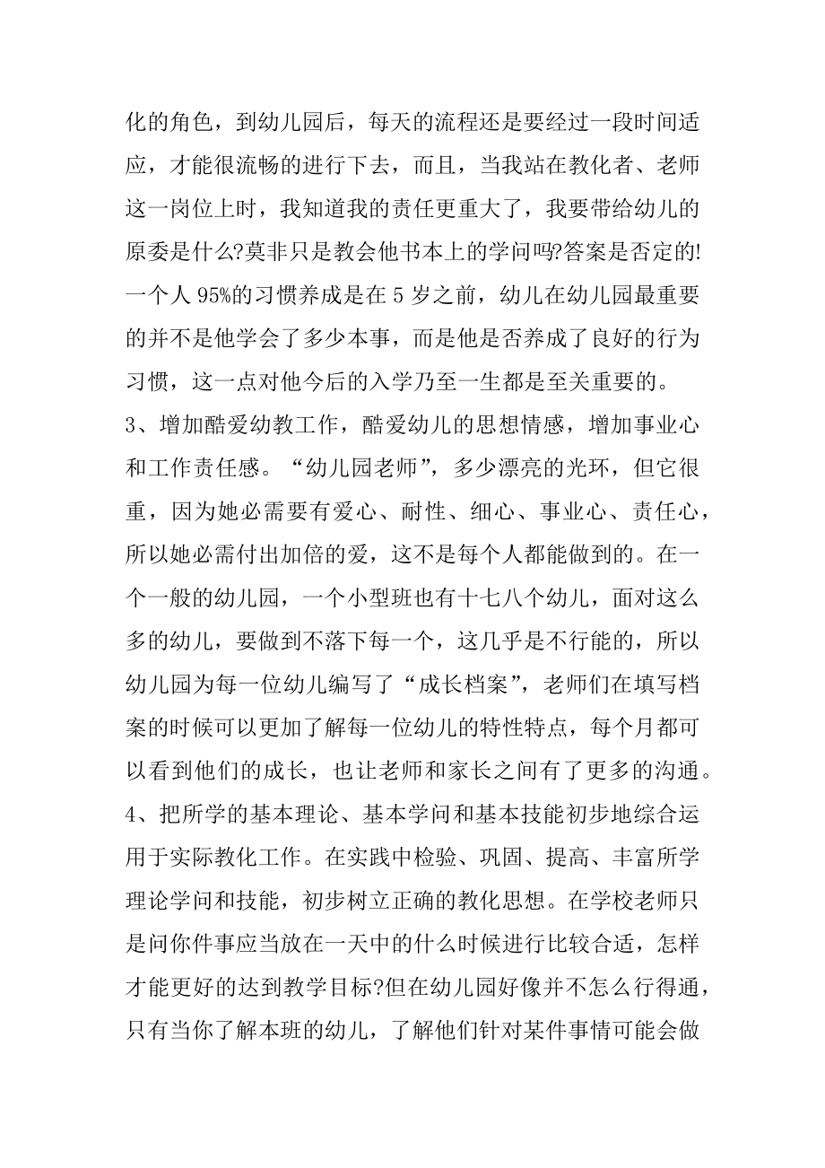 幼师实习报告总结2000字例文.docx_第2页