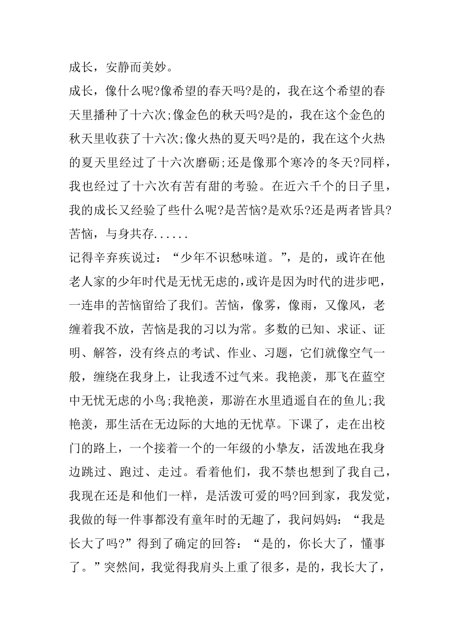 高中生自我介绍范文大全例文.docx_第2页