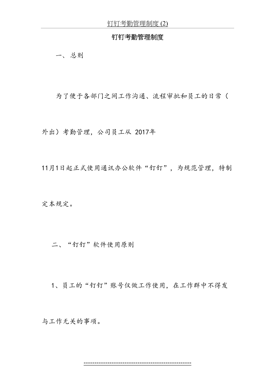 钉钉考勤管理制度 (2).docx_第2页