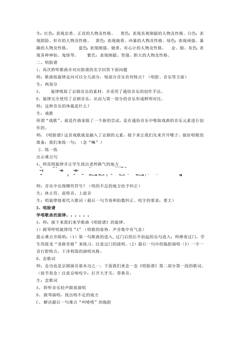 公开课《唱脸谱》教案2.doc_第2页