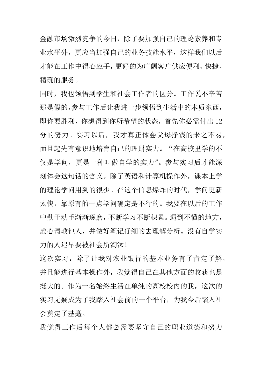 光大银行实习心得体会精选.docx_第2页